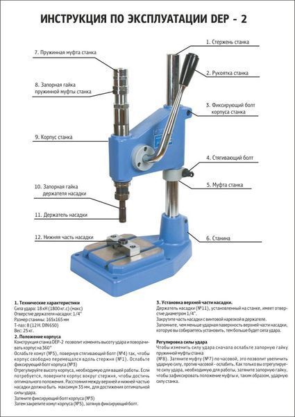 Пресс Mikron DEP-2 Mikron DEP-2 фото